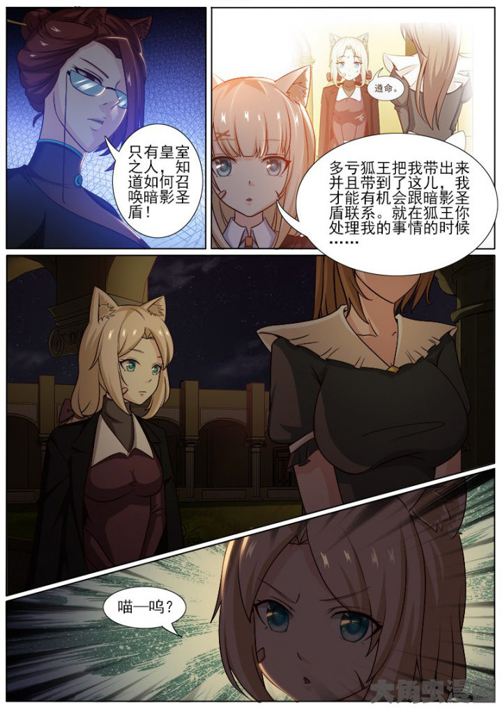 《我是狐妖王》第223章 第6页
