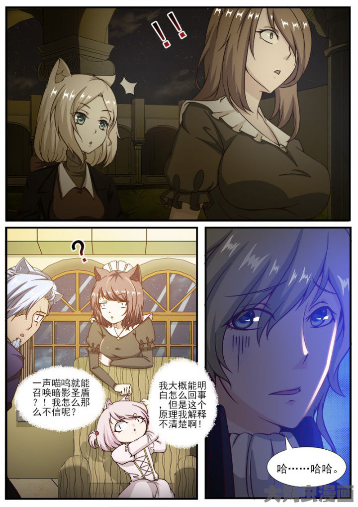 《我是狐妖王》第223章 第7页