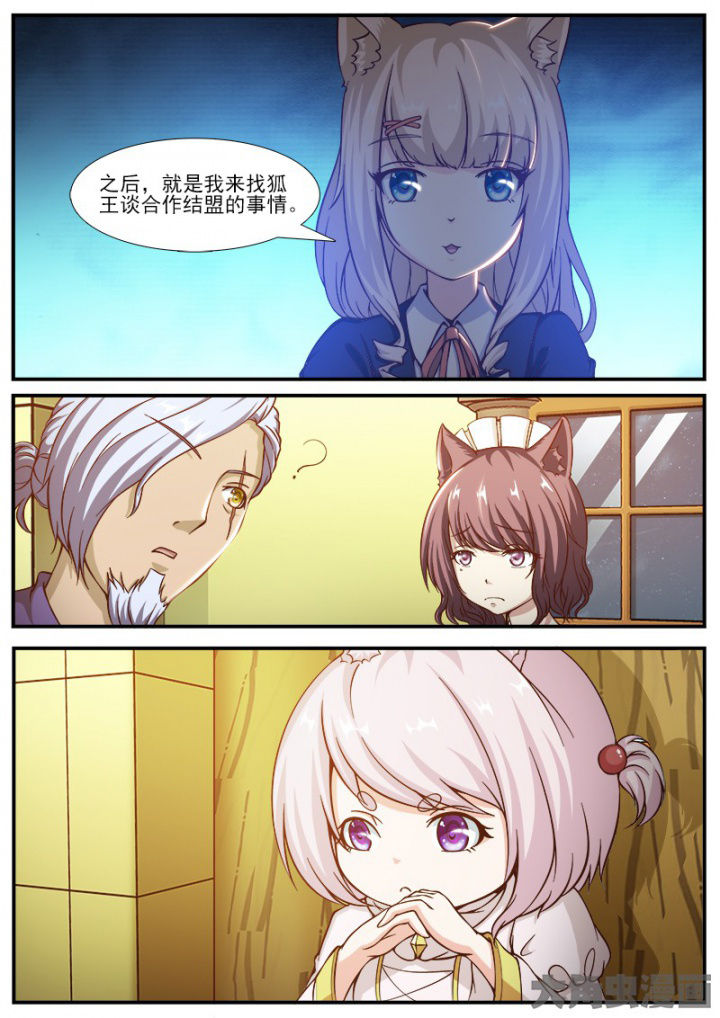 《我是狐妖王》第223章 第8页