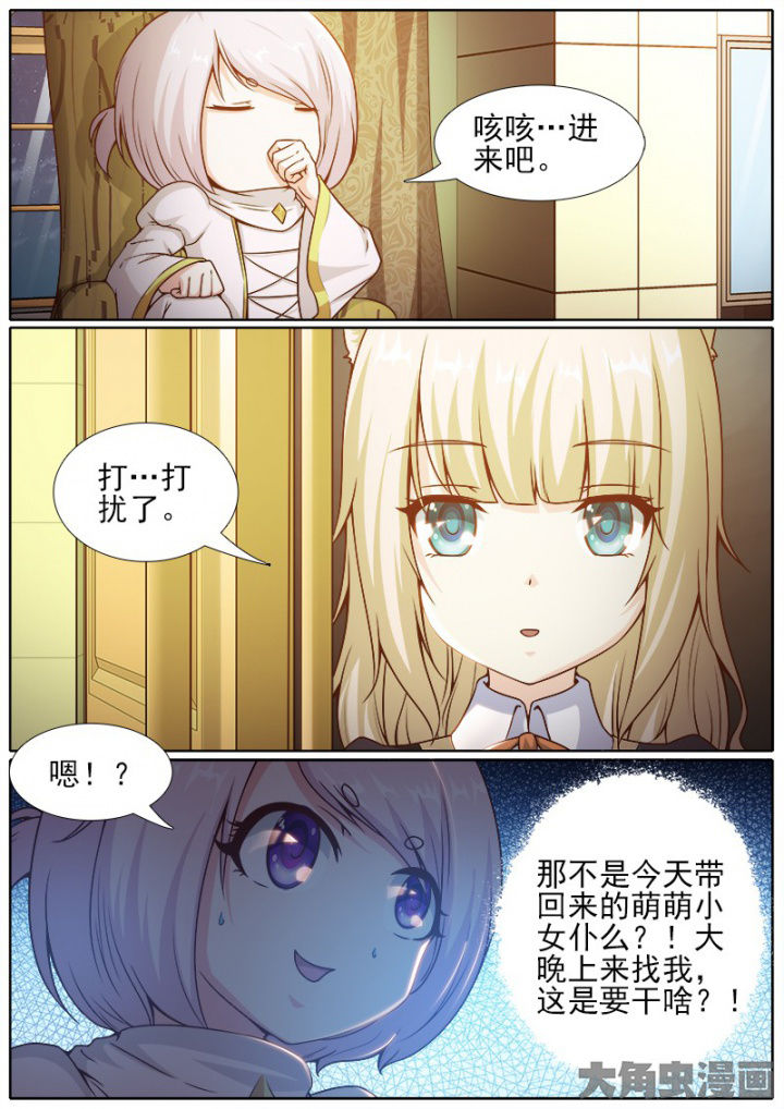 《我是狐妖王》第221章 第3页