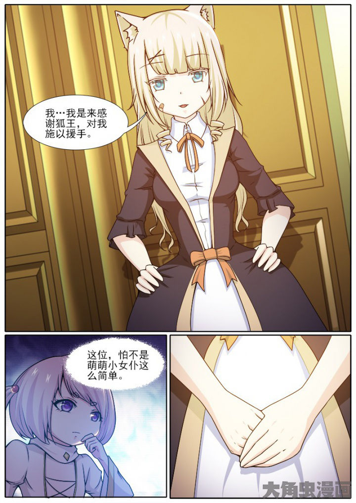 《我是狐妖王》第221章 第4页