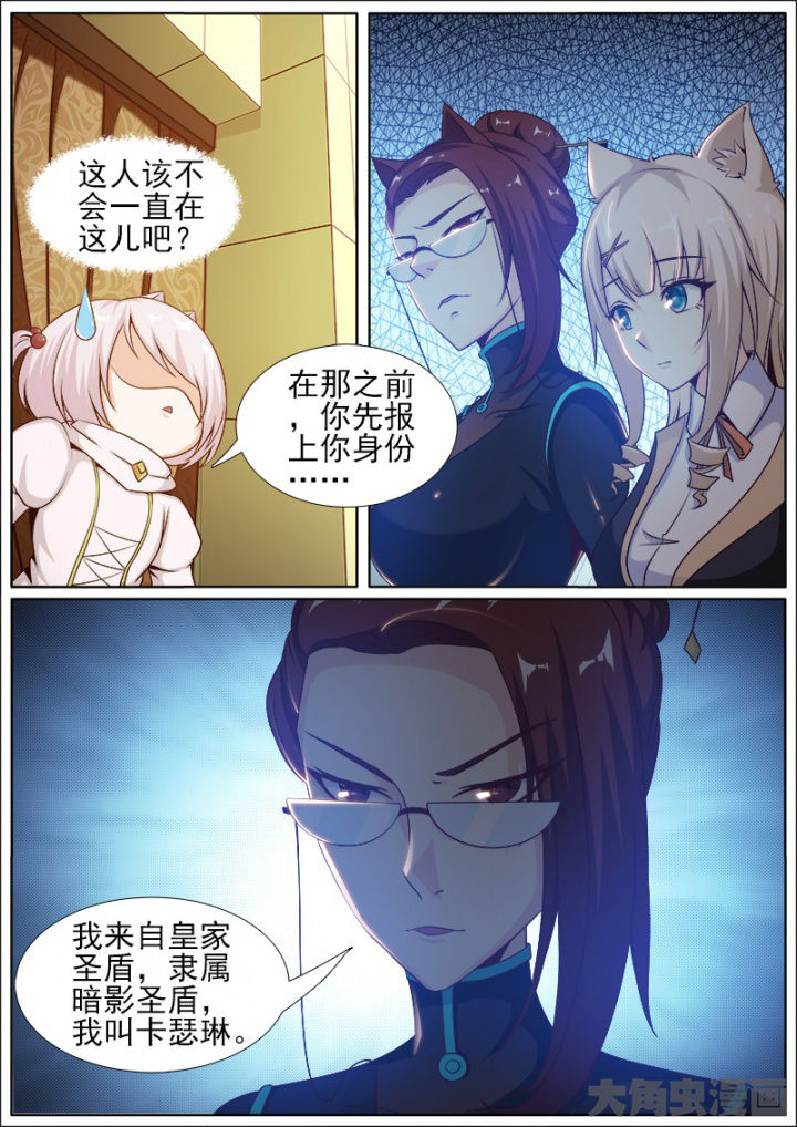 《我是狐妖王》第221章 第6页