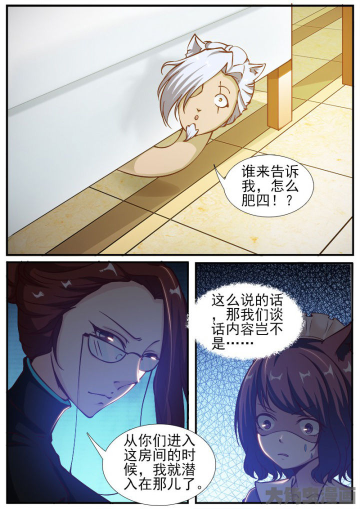 《我是狐妖王》第221章 第8页