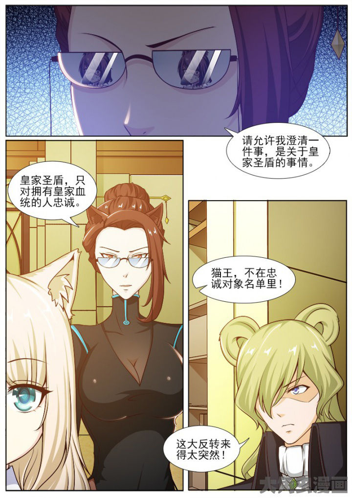 《我是狐妖王》第222章 第1页