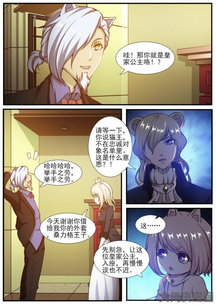 《我是狐妖王》第222章 第2页