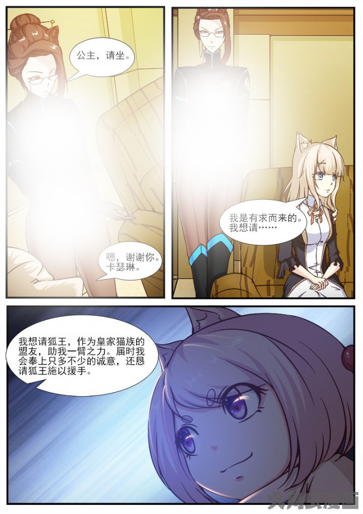 《我是狐妖王》第222章 第4页