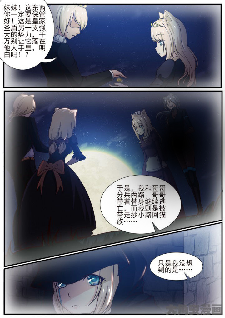 《我是狐妖王》第222章 第7页