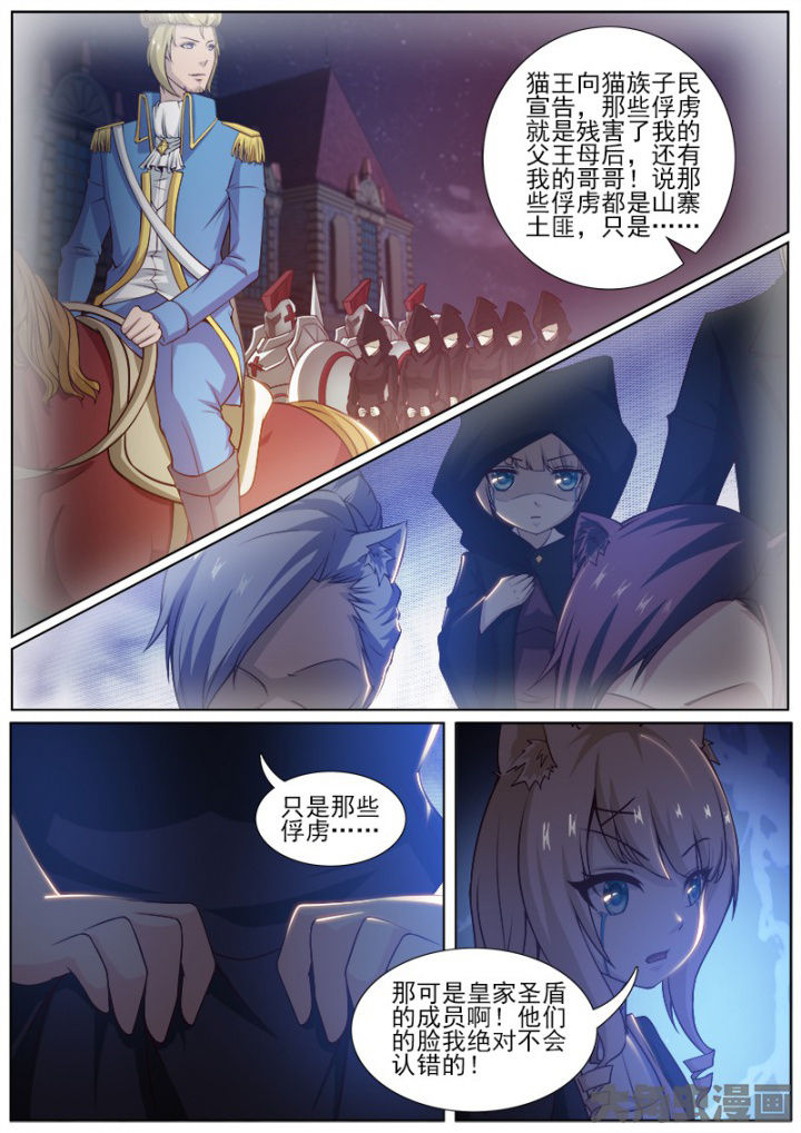 《我是狐妖王》第222章 第8页