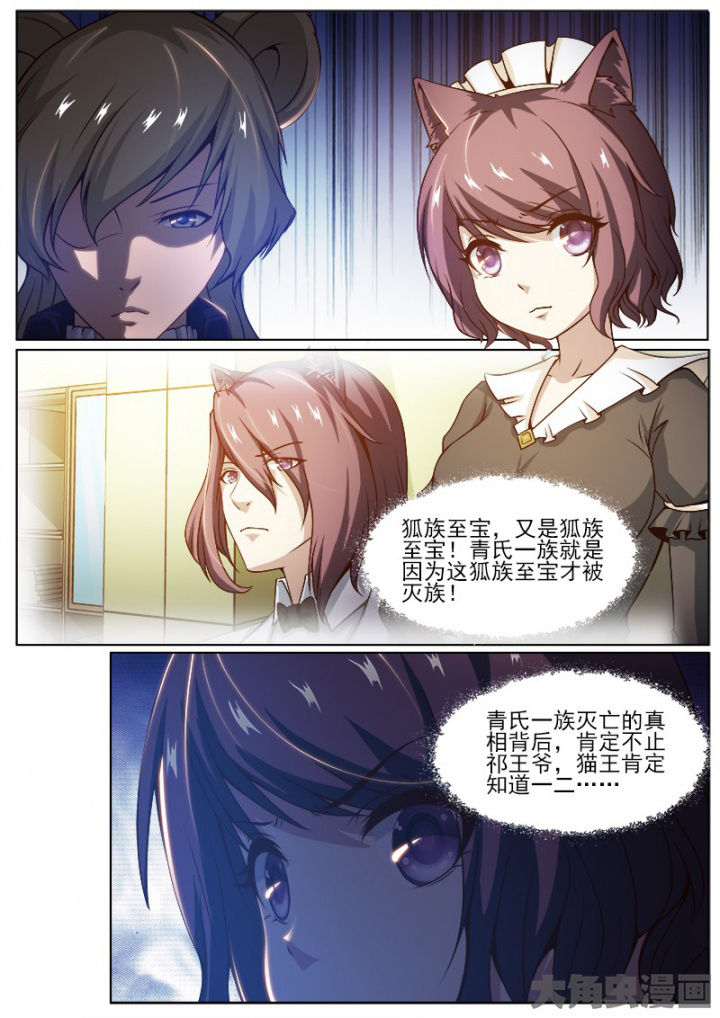 《我是狐妖王》第220章 第1页