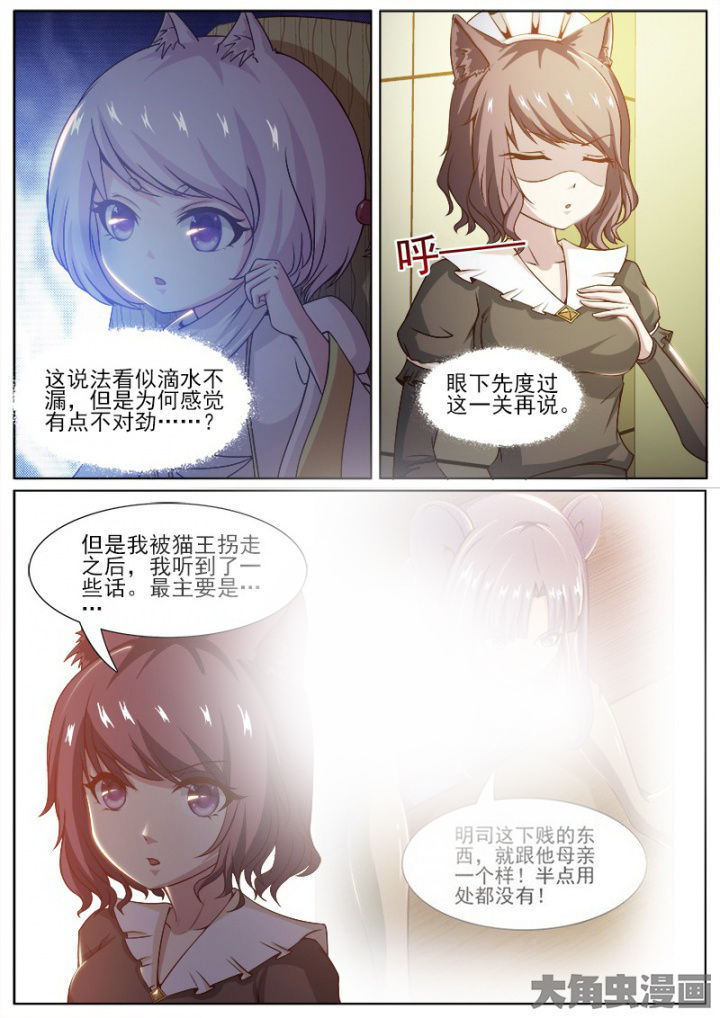 《我是狐妖王》第220章 第2页
