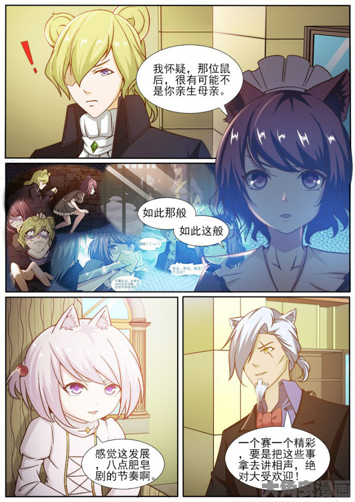 《我是狐妖王》第220章 第3页