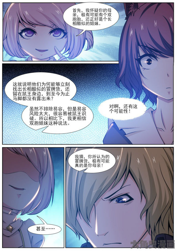《我是狐妖王》第220章 第5页