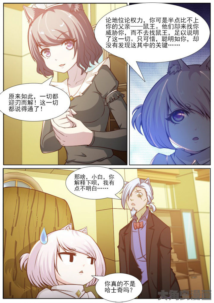 《我是狐妖王》第220章 第6页
