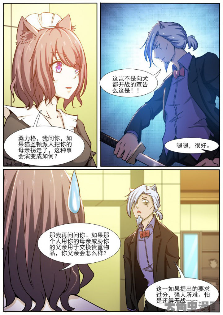《我是狐妖王》第220章 第7页