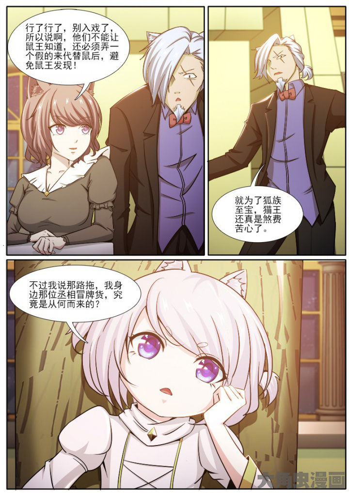 《我是狐妖王》第220章 第8页