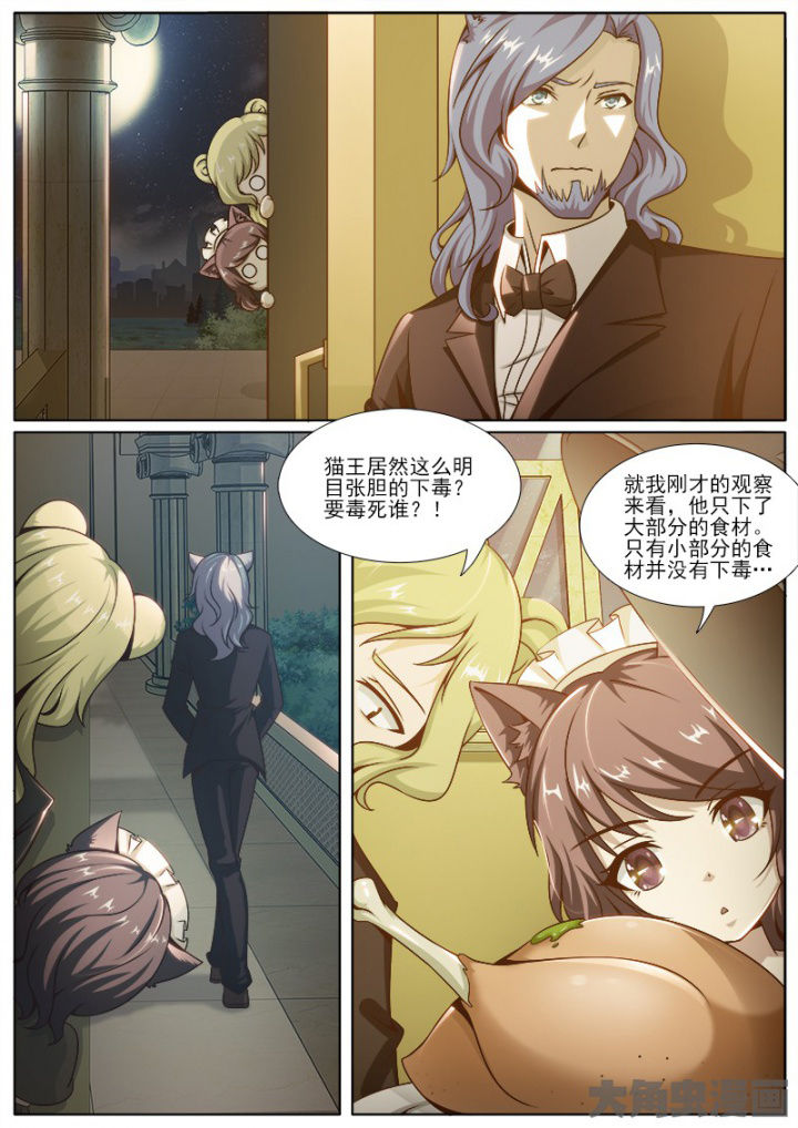 《我是狐妖王》第217章 第1页