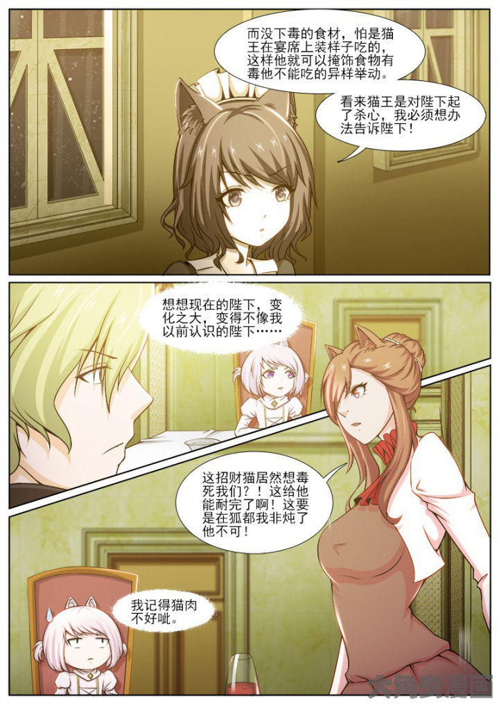 《我是狐妖王》第217章 第3页
