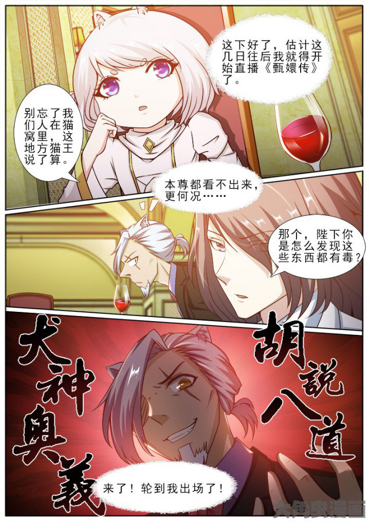 《我是狐妖王》第217章 第4页