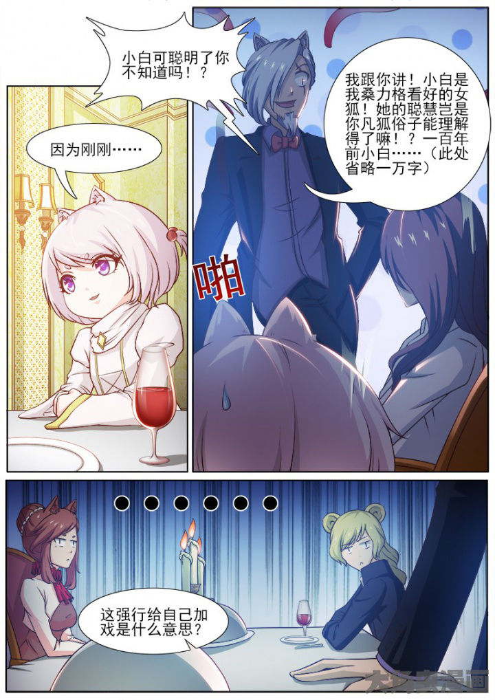《我是狐妖王》第217章 第5页