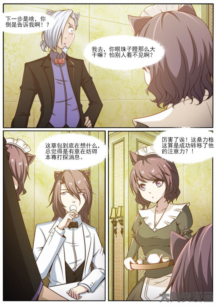 《我是狐妖王》第217章 第7页