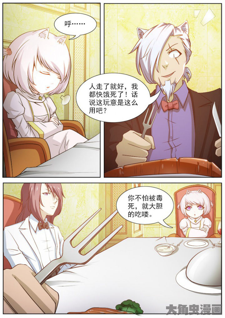 《我是狐妖王》第216章 第3页