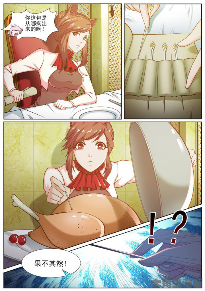 《我是狐妖王》第216章 第4页