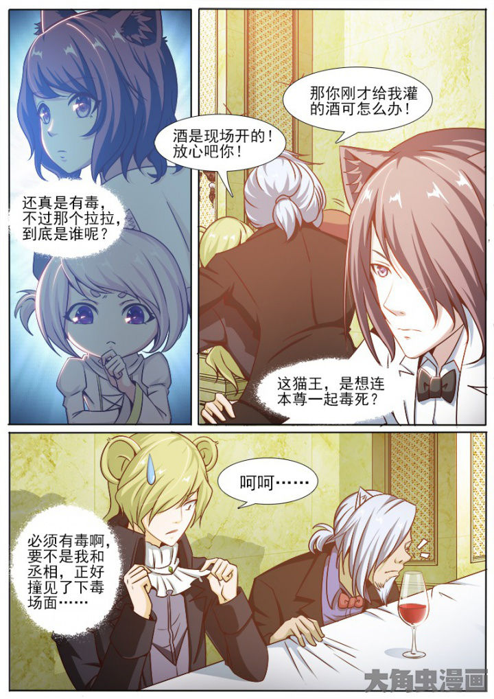 《我是狐妖王》第216章 第5页