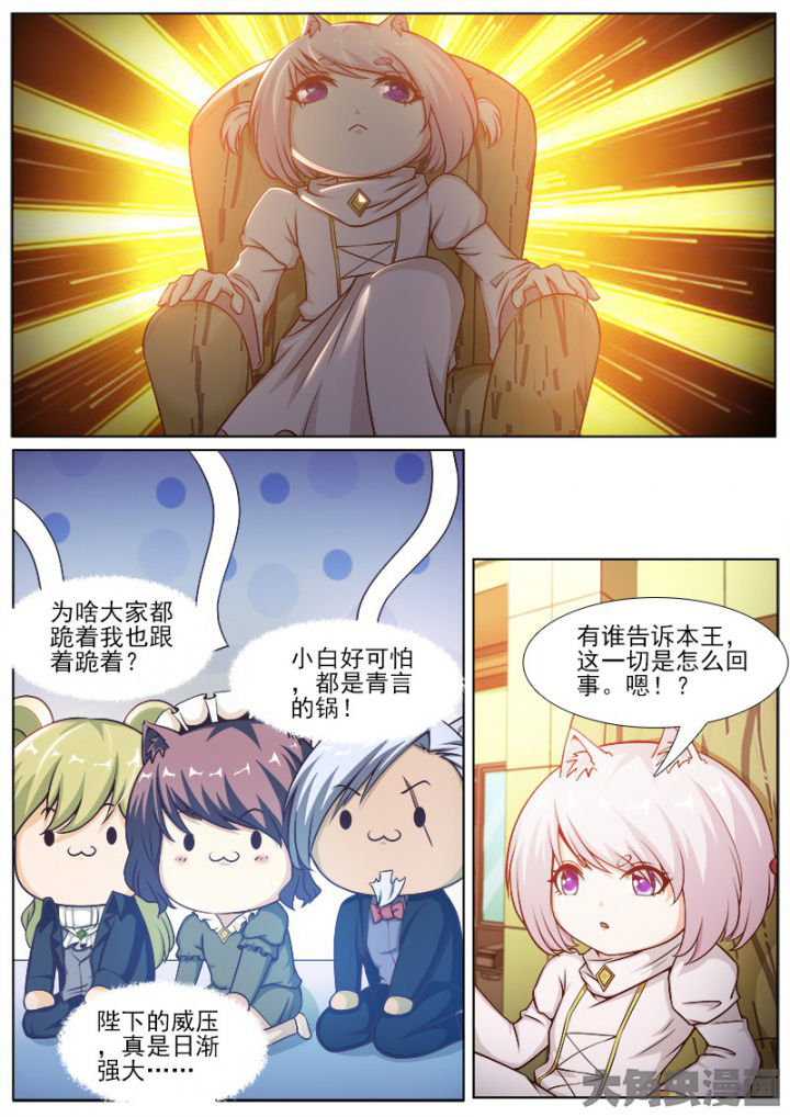 《我是狐妖王》第218章 第4页