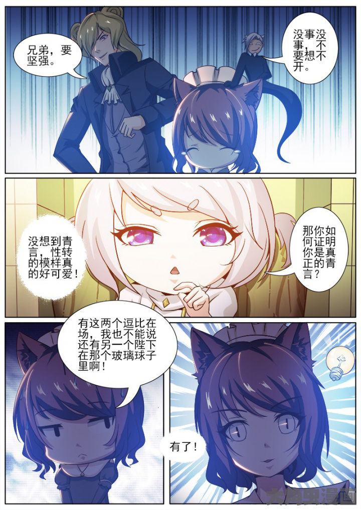 《我是狐妖王》第218章 第6页