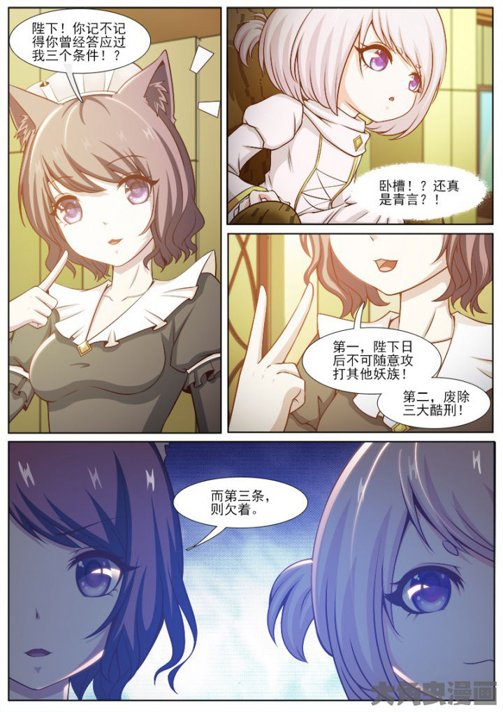 《我是狐妖王》第218章 第7页