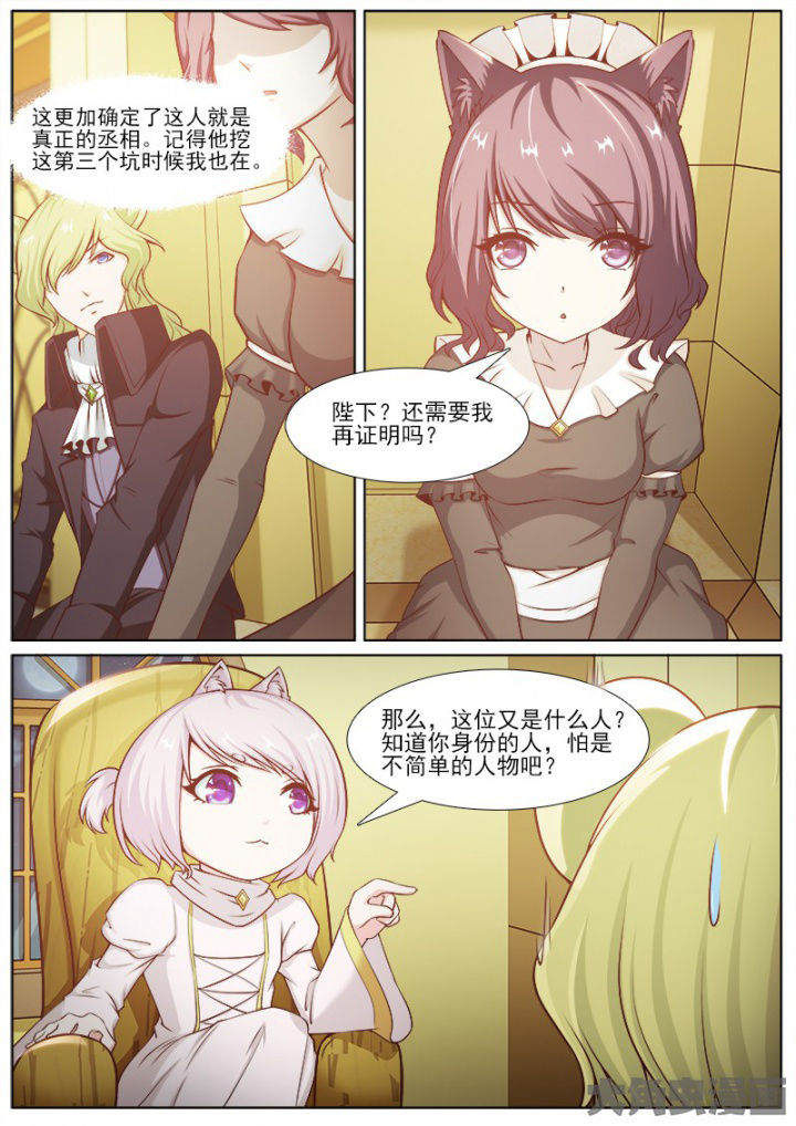 《我是狐妖王》第218章 第8页
