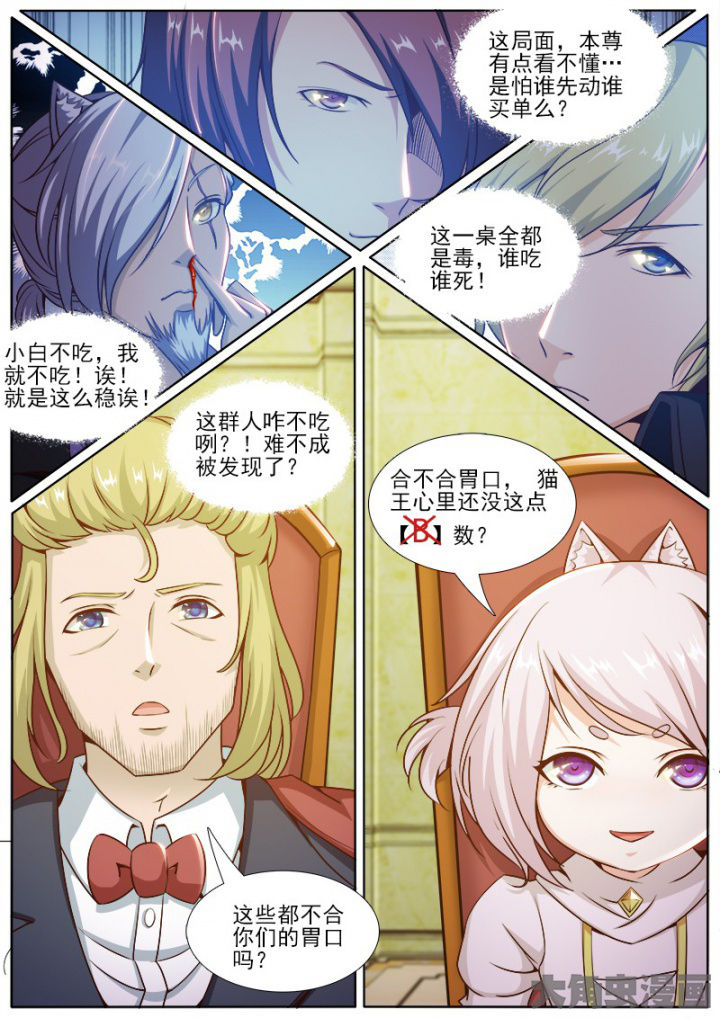 《我是狐妖王》第215章 第2页