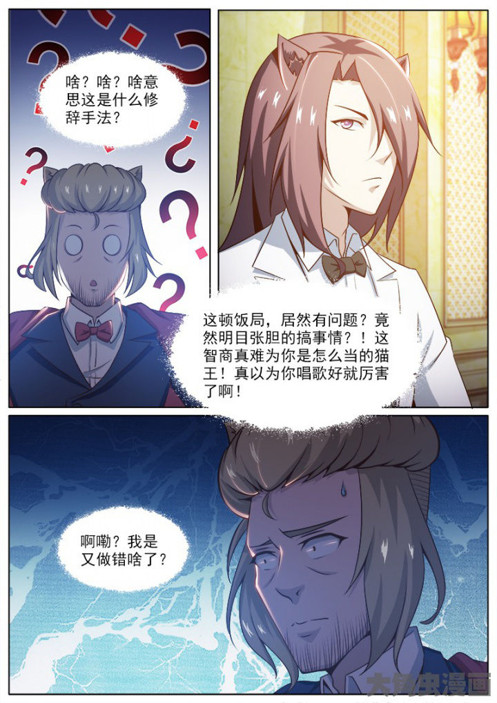 《我是狐妖王》第215章 第3页