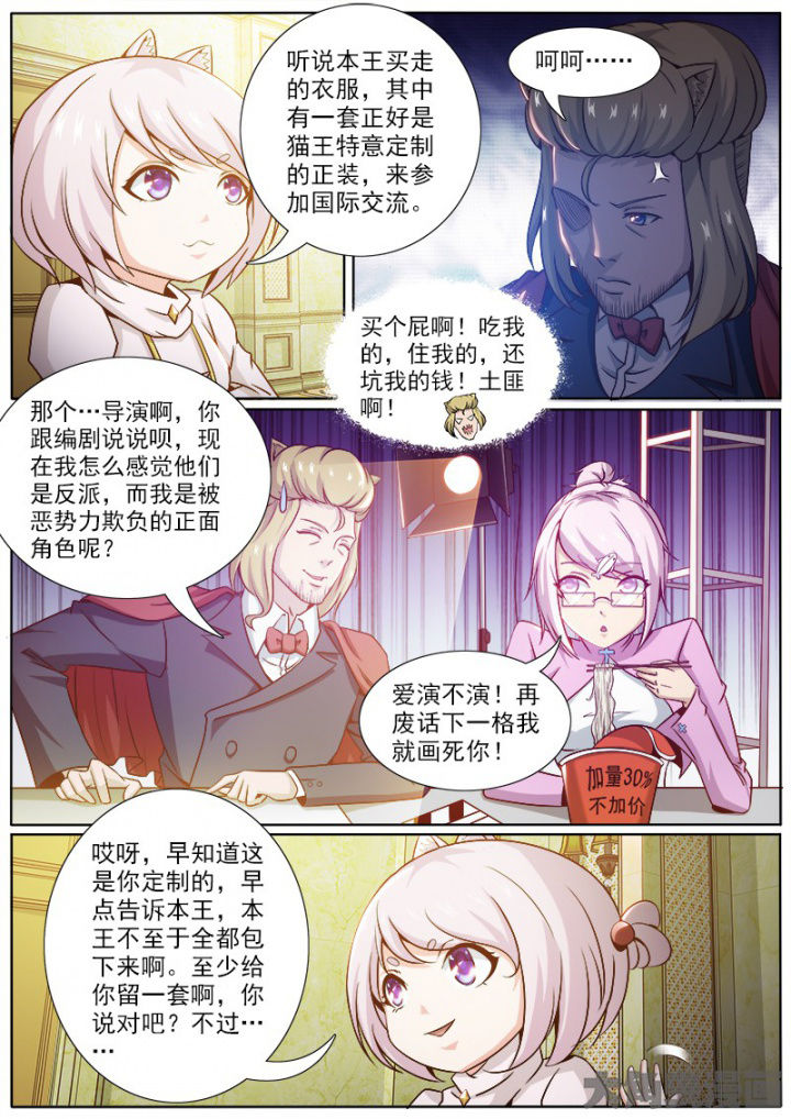 《我是狐妖王》第215章 第5页