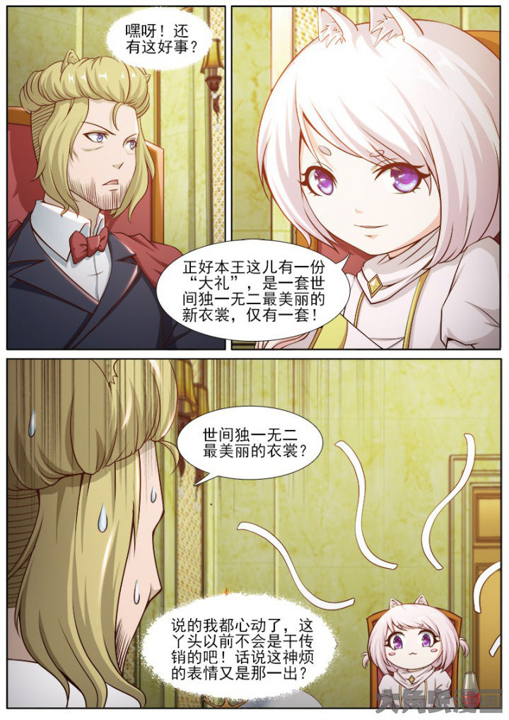 《我是狐妖王》第215章 第6页