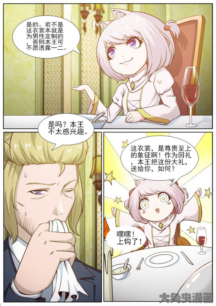 《我是狐妖王》第215章 第7页
