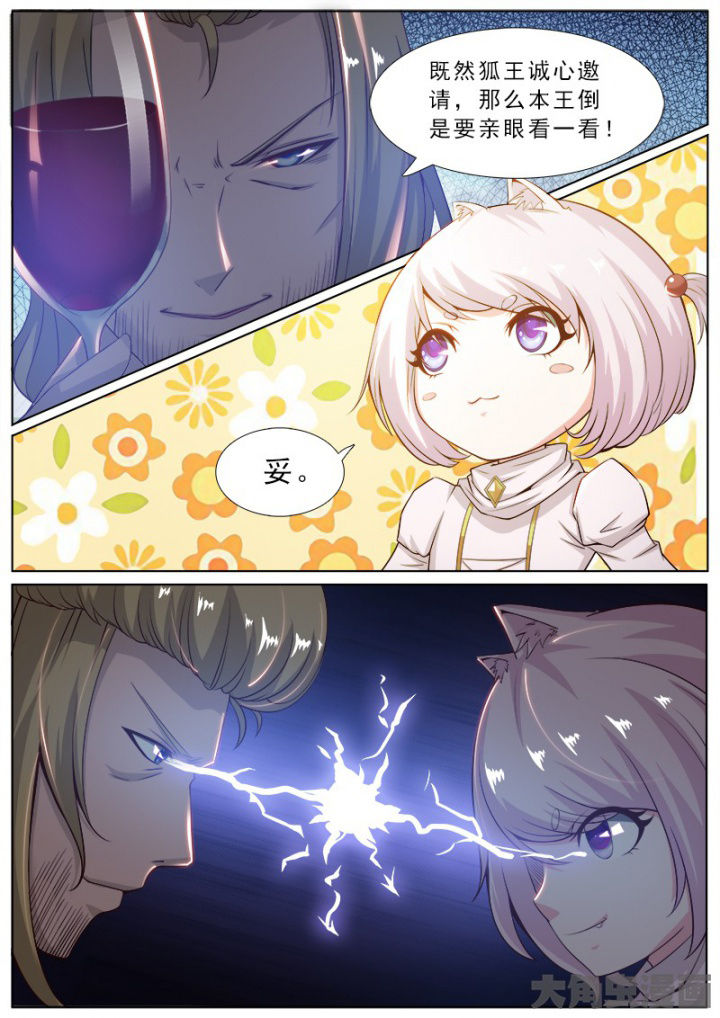 《我是狐妖王》第215章 第8页