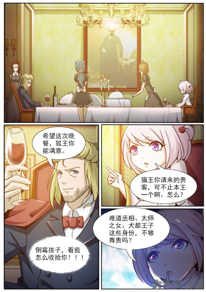 《我是狐妖王》第214章 第1页