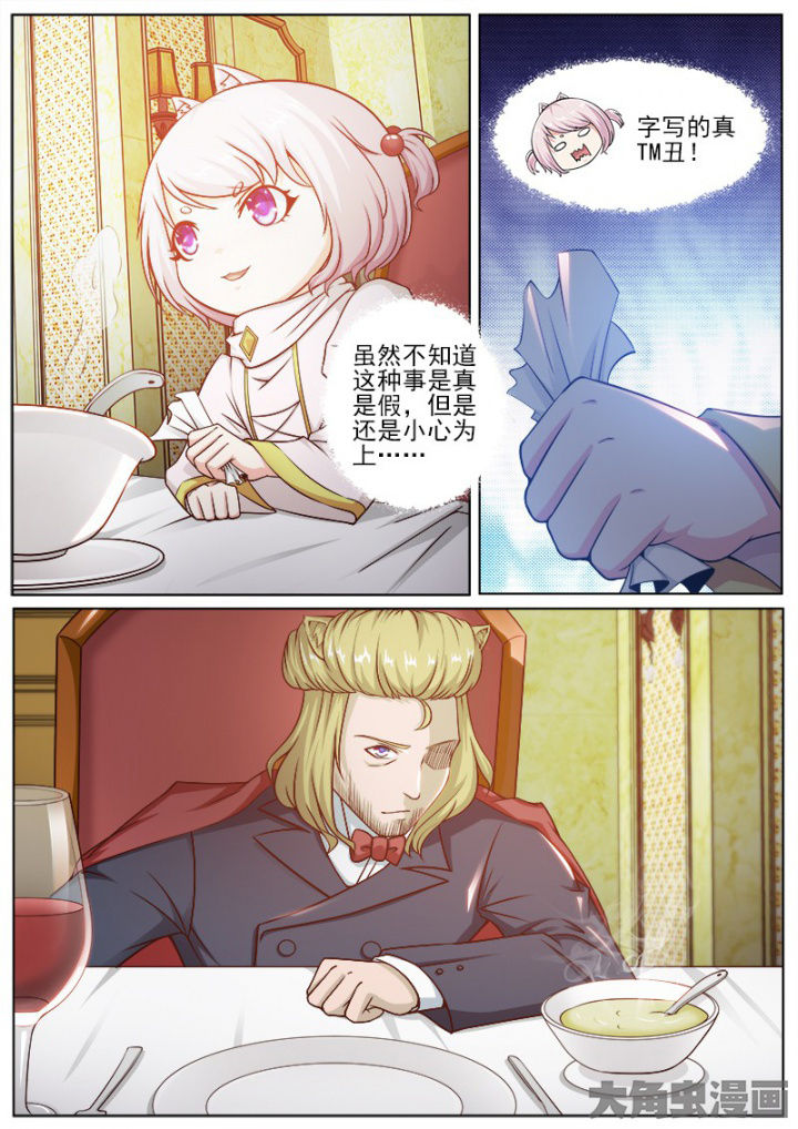 《我是狐妖王》第214章 第8页