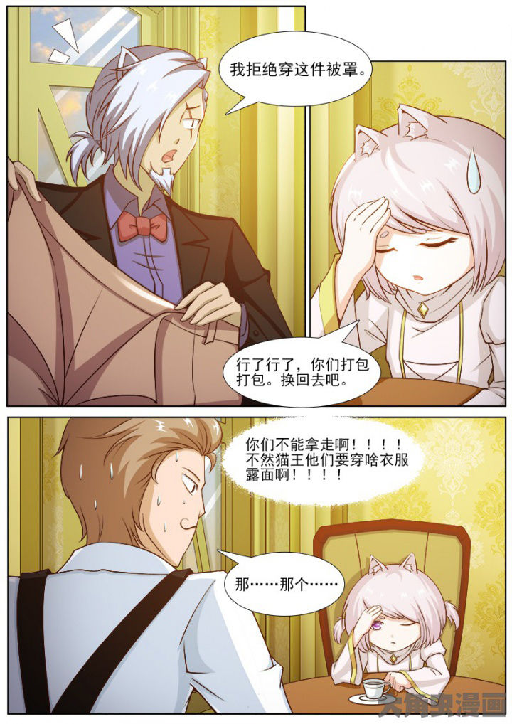 《我是狐妖王》第212章 第2页
