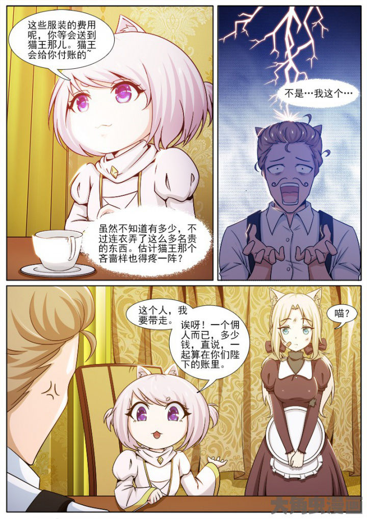 《我是狐妖王》第212章 第3页