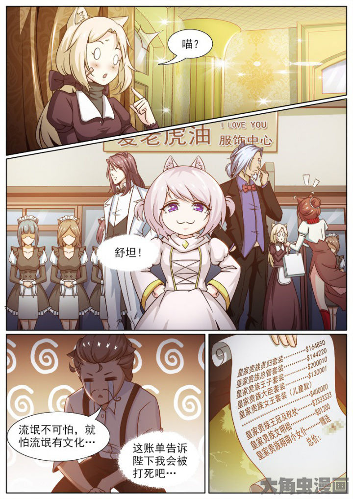 《我是狐妖王》第212章 第4页