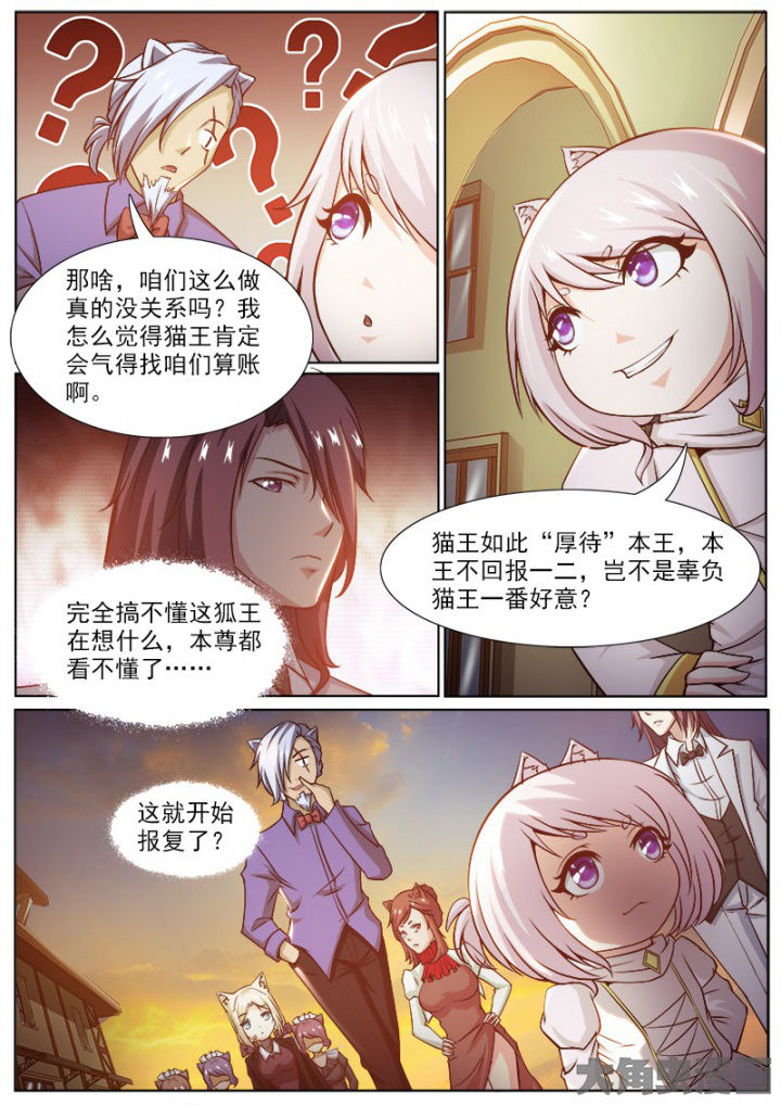 《我是狐妖王》第212章 第7页