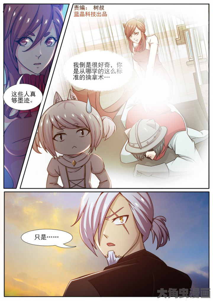《我是狐妖王》第209章 第1页