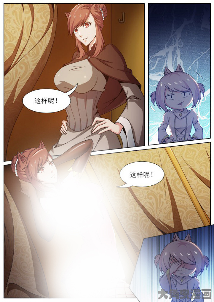 《我是狐妖王》第209章 第7页