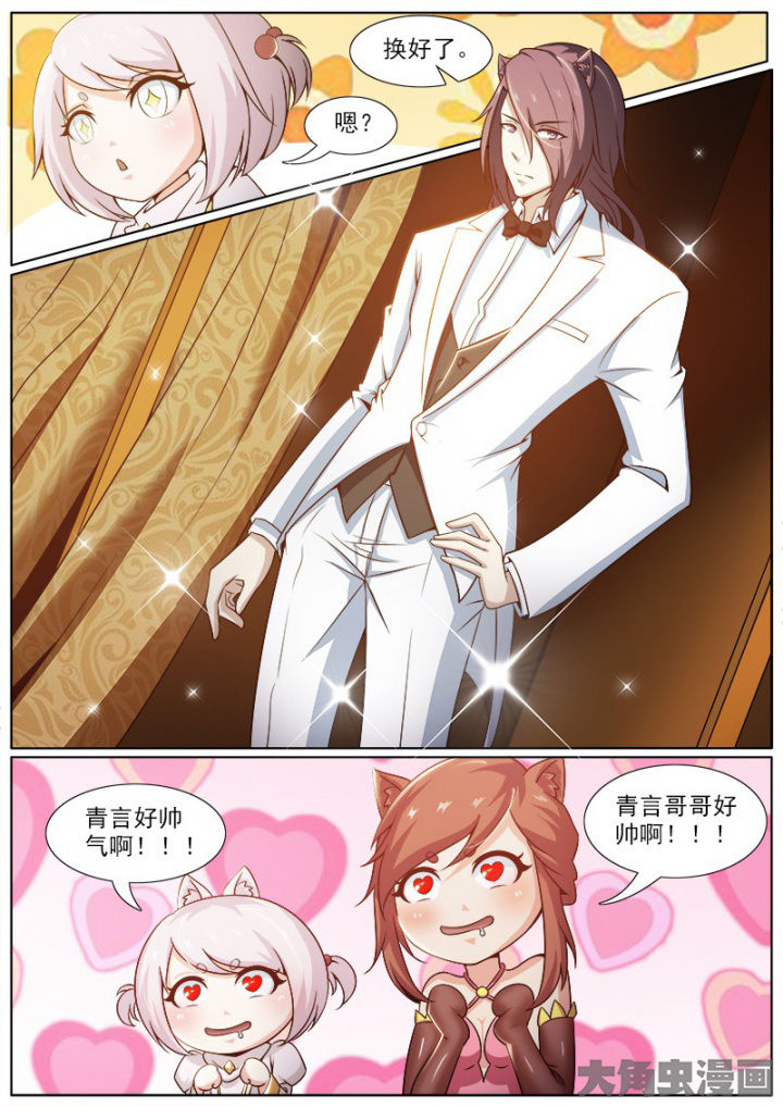 《我是狐妖王》第209章 第8页
