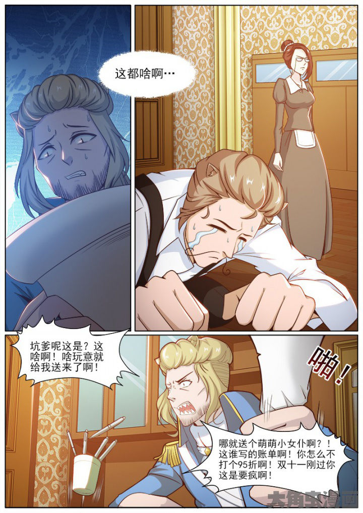 《我是狐妖王》第213章 第1页