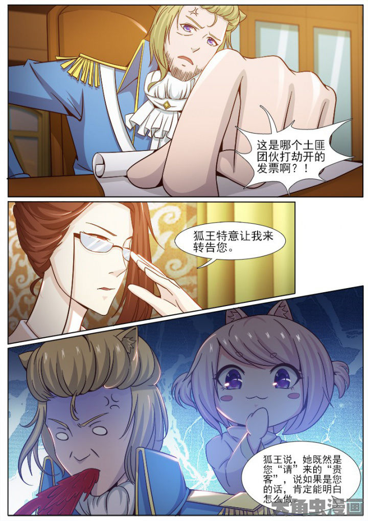 《我是狐妖王》第213章 第2页