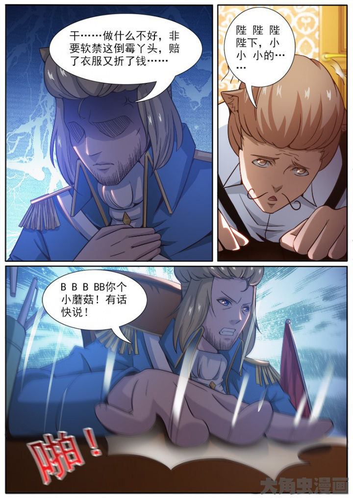 《我是狐妖王》第213章 第3页