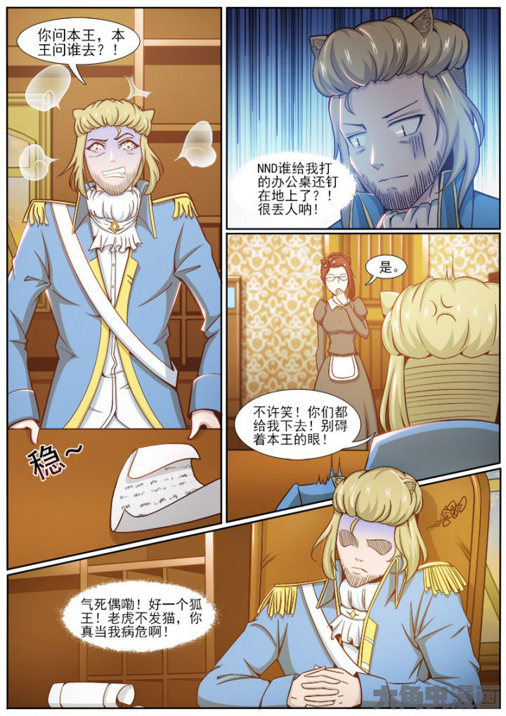 《我是狐妖王》第213章 第5页